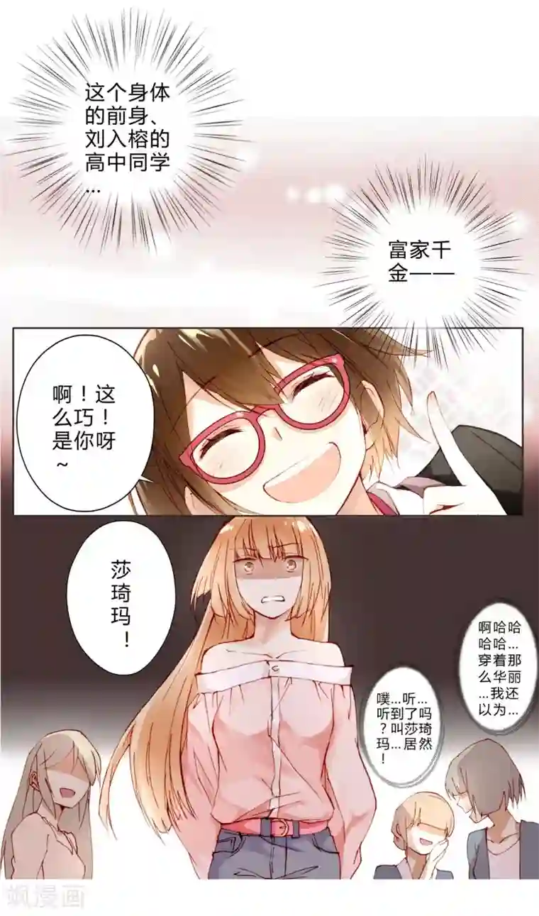 重生之星光璀灿第6话 贵族少女