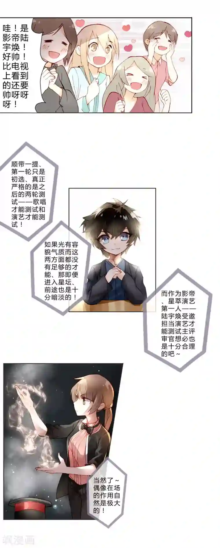 重生之星光璀灿第7话 新人甄选会开始