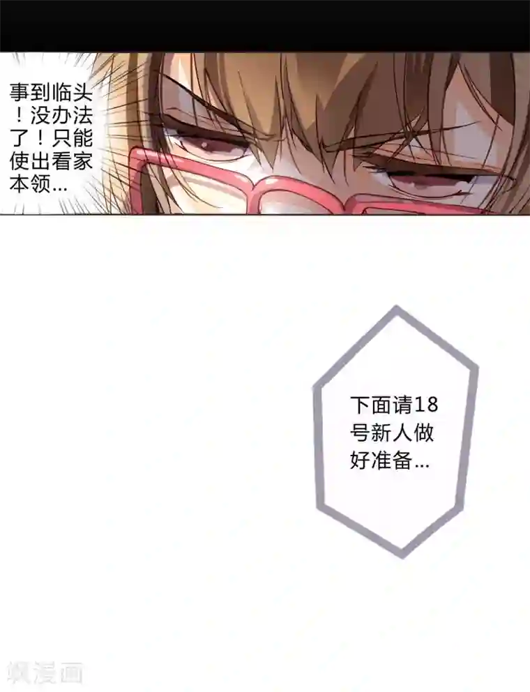 重生之星光璀灿第7话 新人甄选会开始