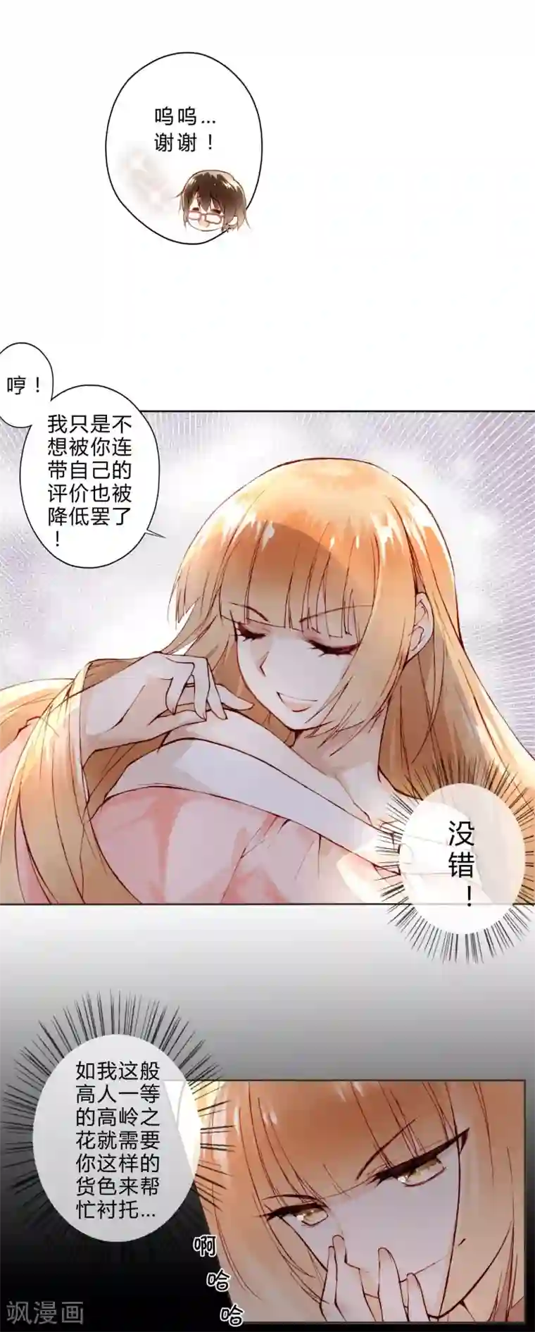 重生之星光璀灿第7话 新人甄选会开始