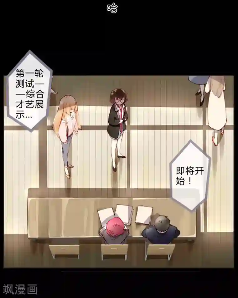 重生之星光璀灿第7话 新人甄选会开始