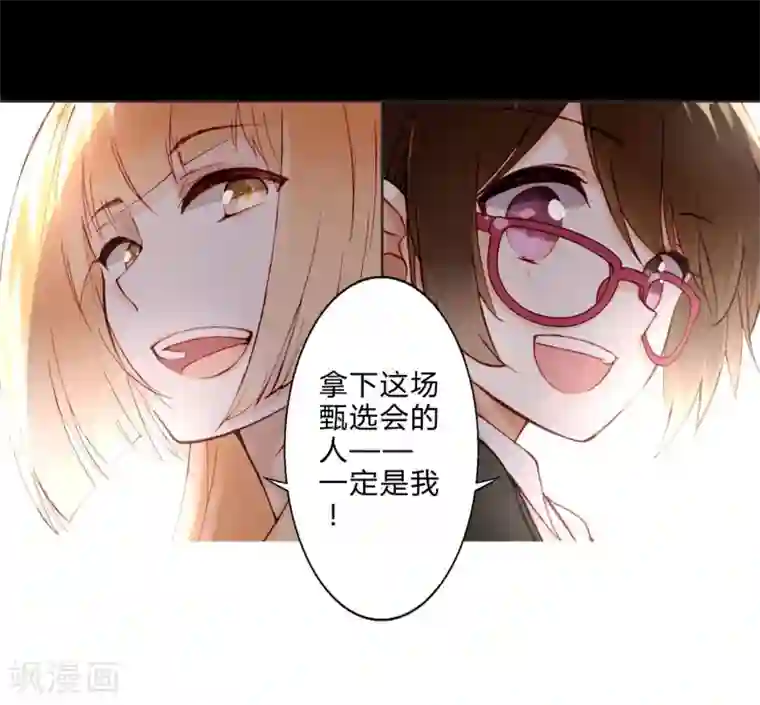 重生之星光璀灿第7话 新人甄选会开始