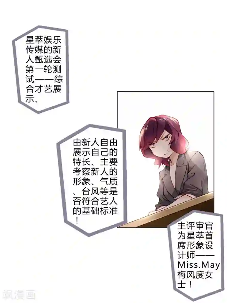 重生之星光璀灿第7话 新人甄选会开始