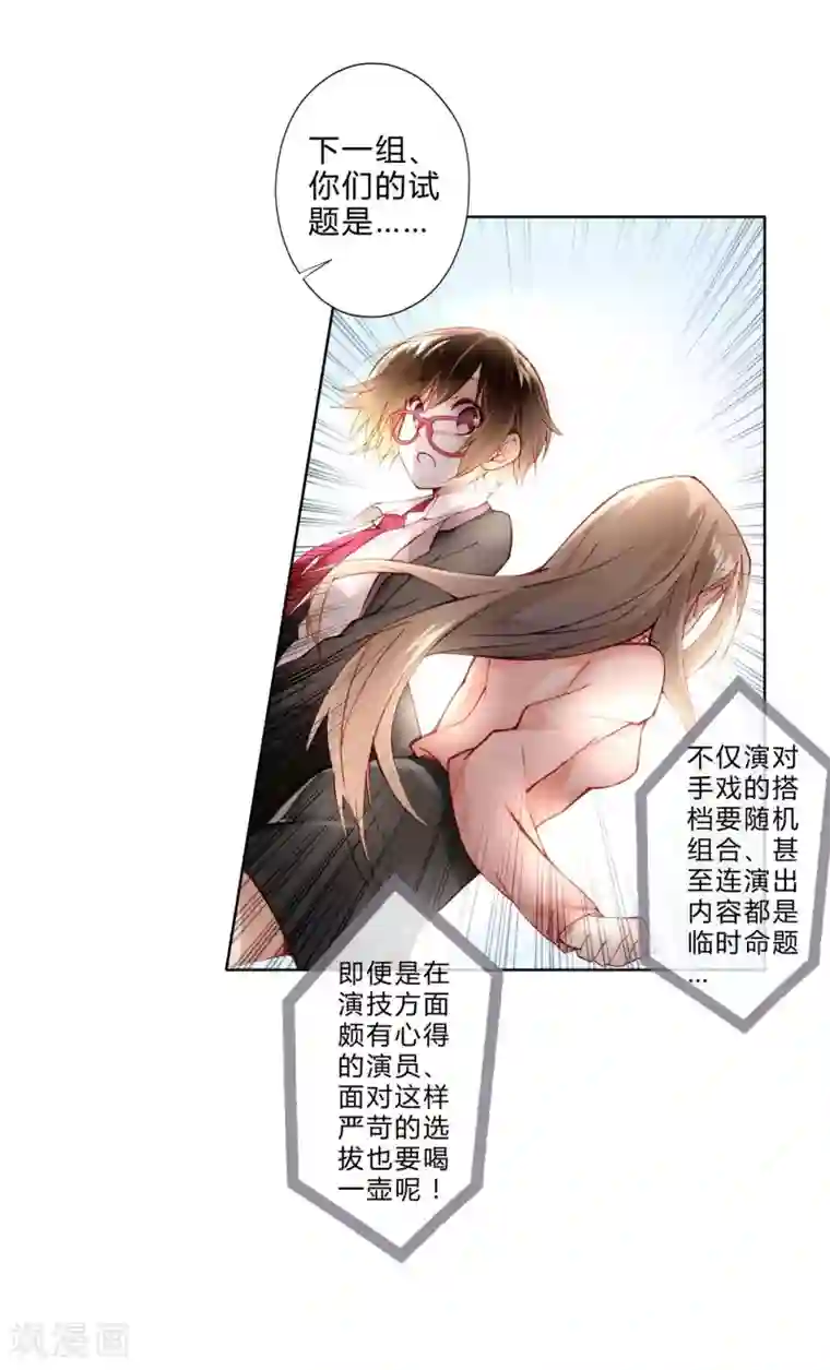 重生之星光璀灿第9话 两人一组