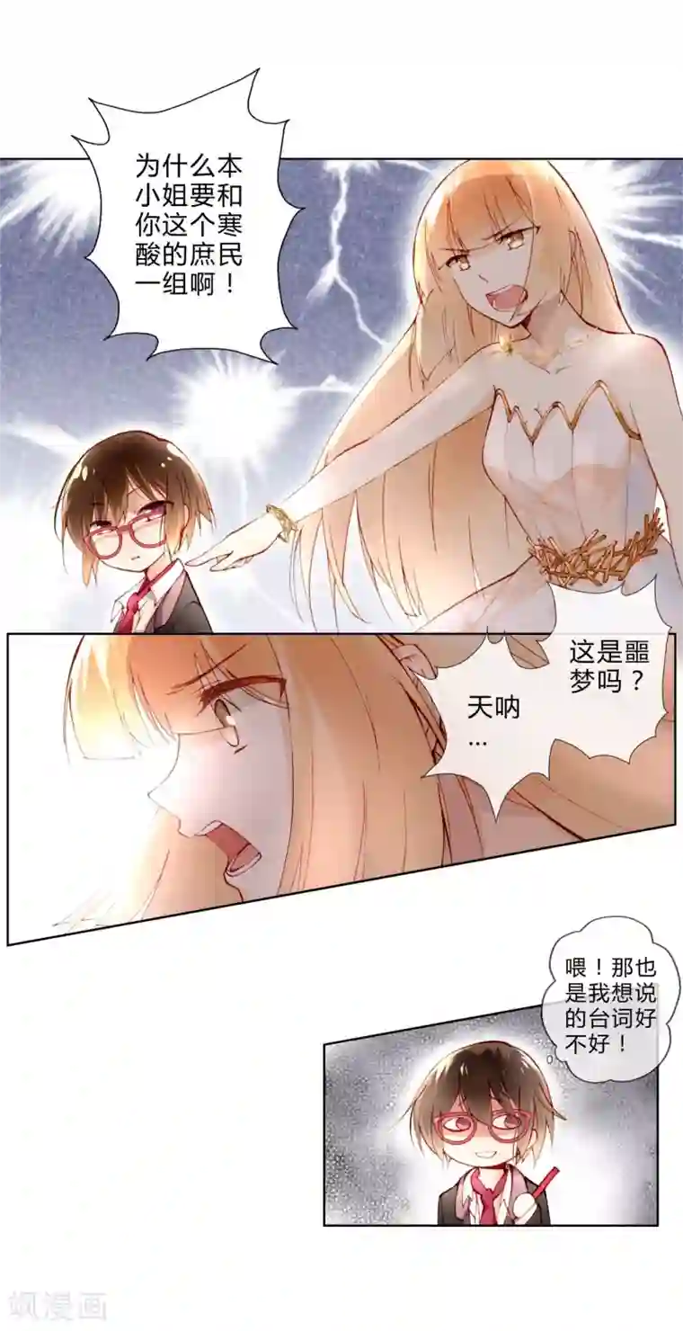 重生之星光璀灿第9话 两人一组