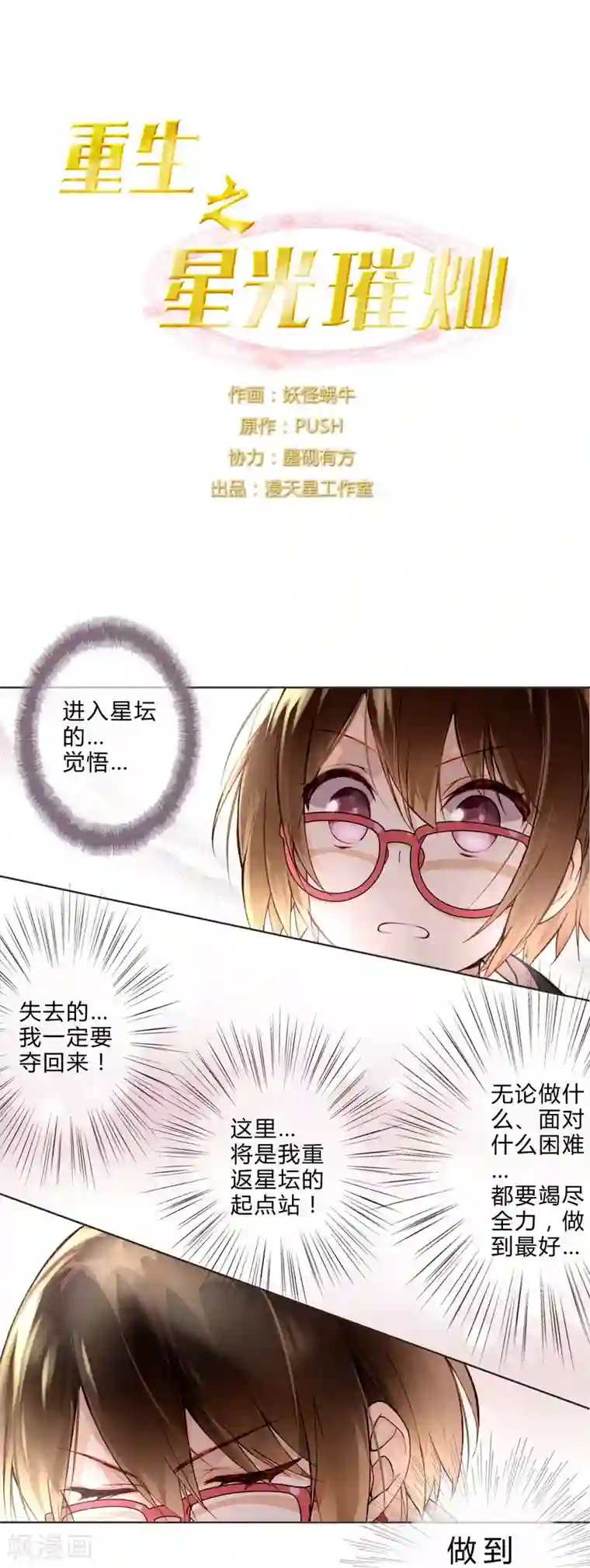 重生之星光璀灿第10话 飙演技