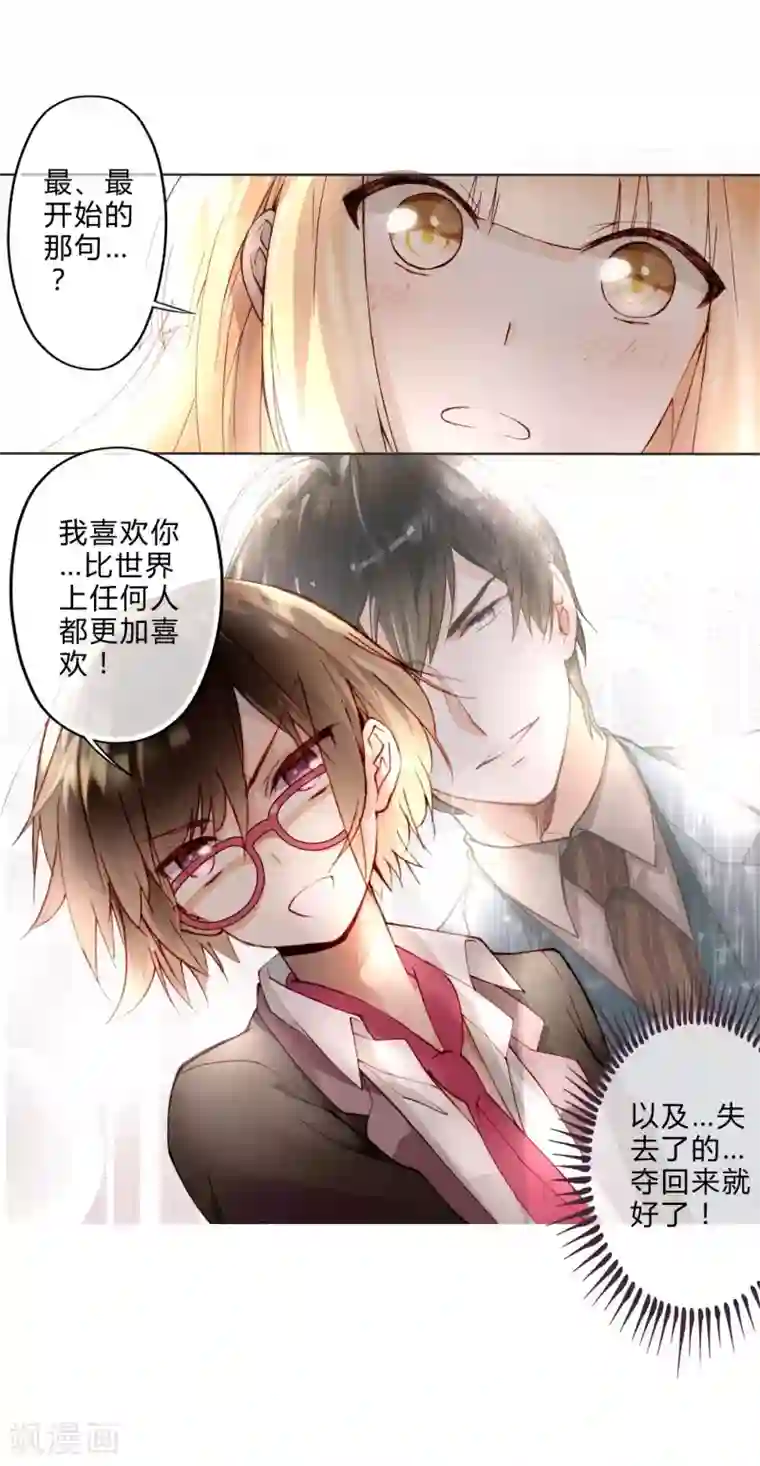 重生之星光璀灿第11话 我喜欢你