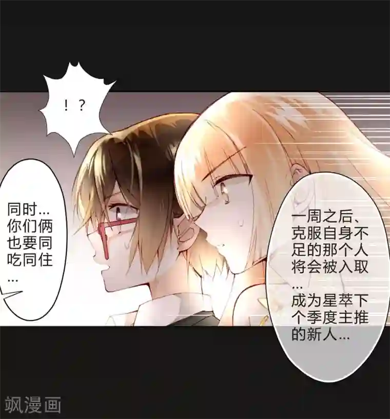 重生之星光璀灿第13话 两个里面选一个