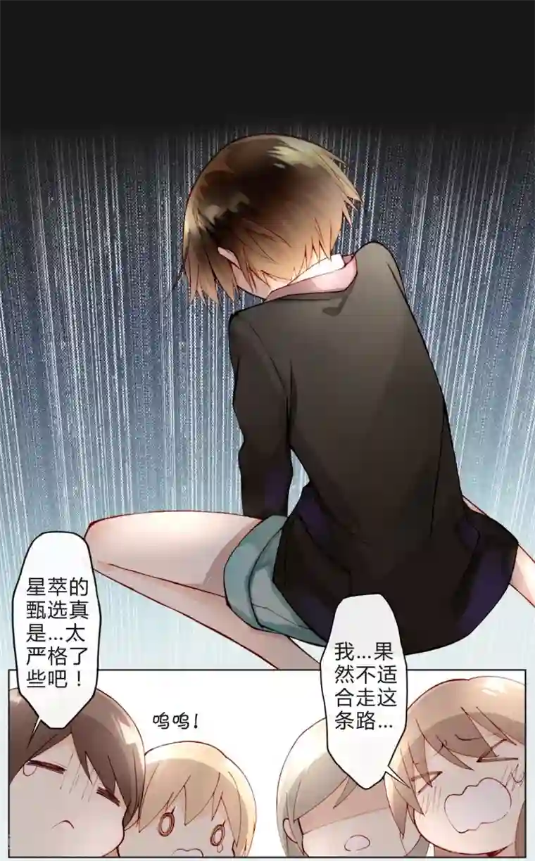 重生之星光璀灿第13话 两个里面选一个