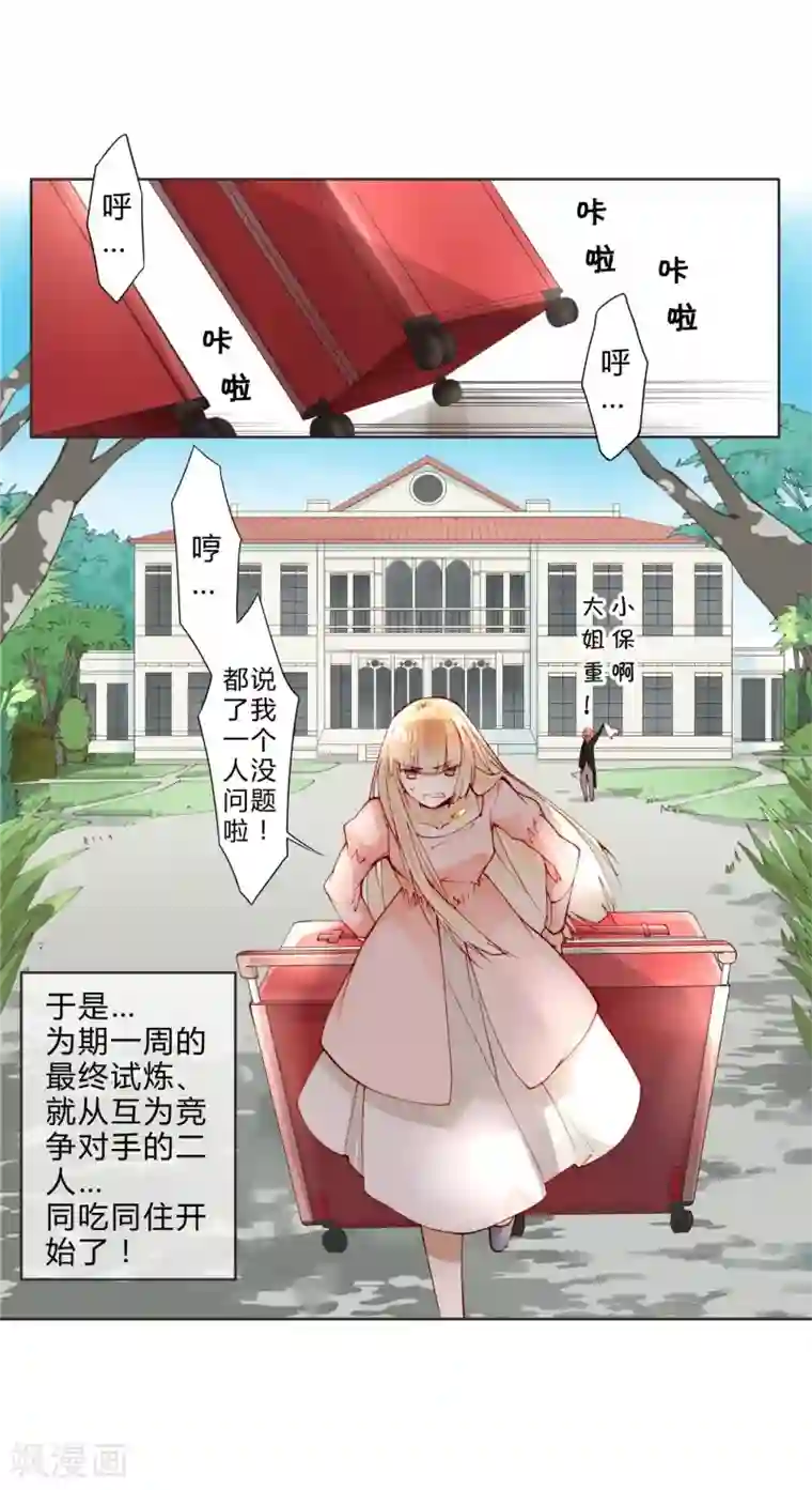 重生之星光璀灿第14话 最终测试