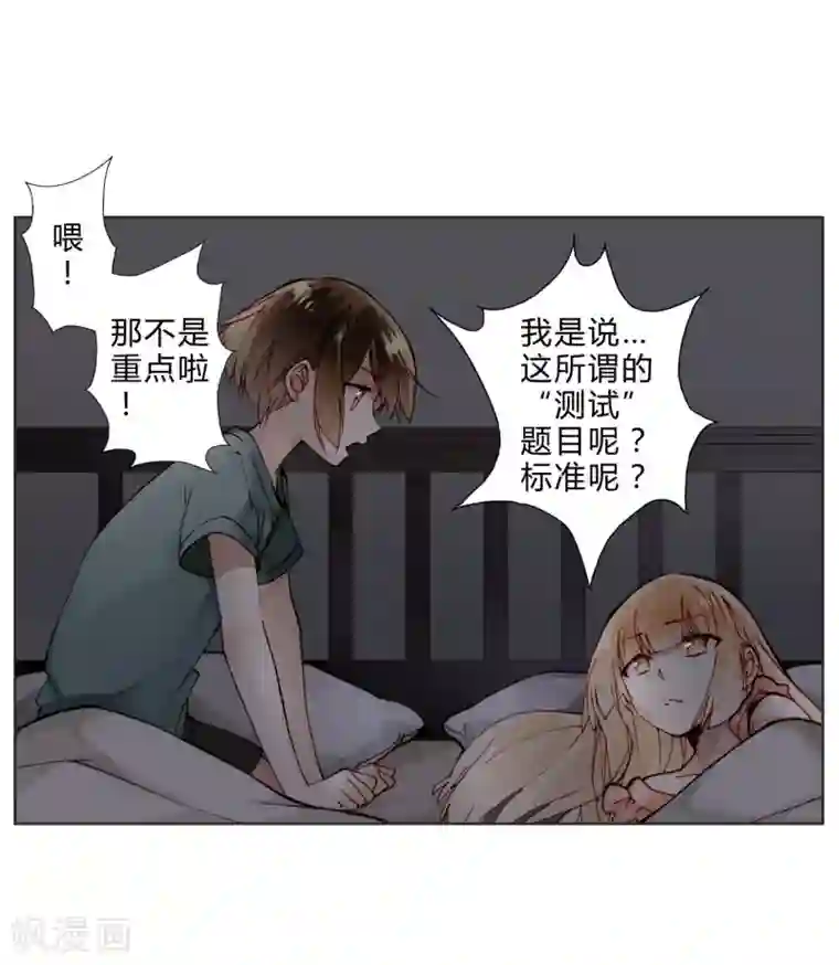 重生之星光璀灿第14话 最终测试