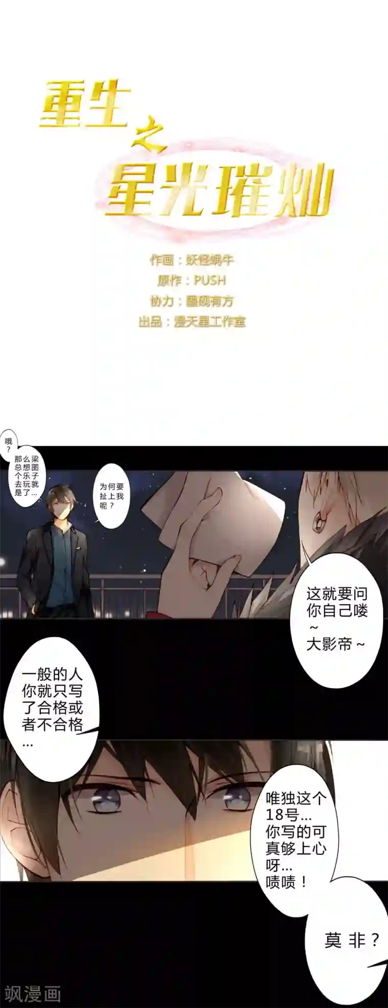 重生之星光璀灿第15话 意大利双人游