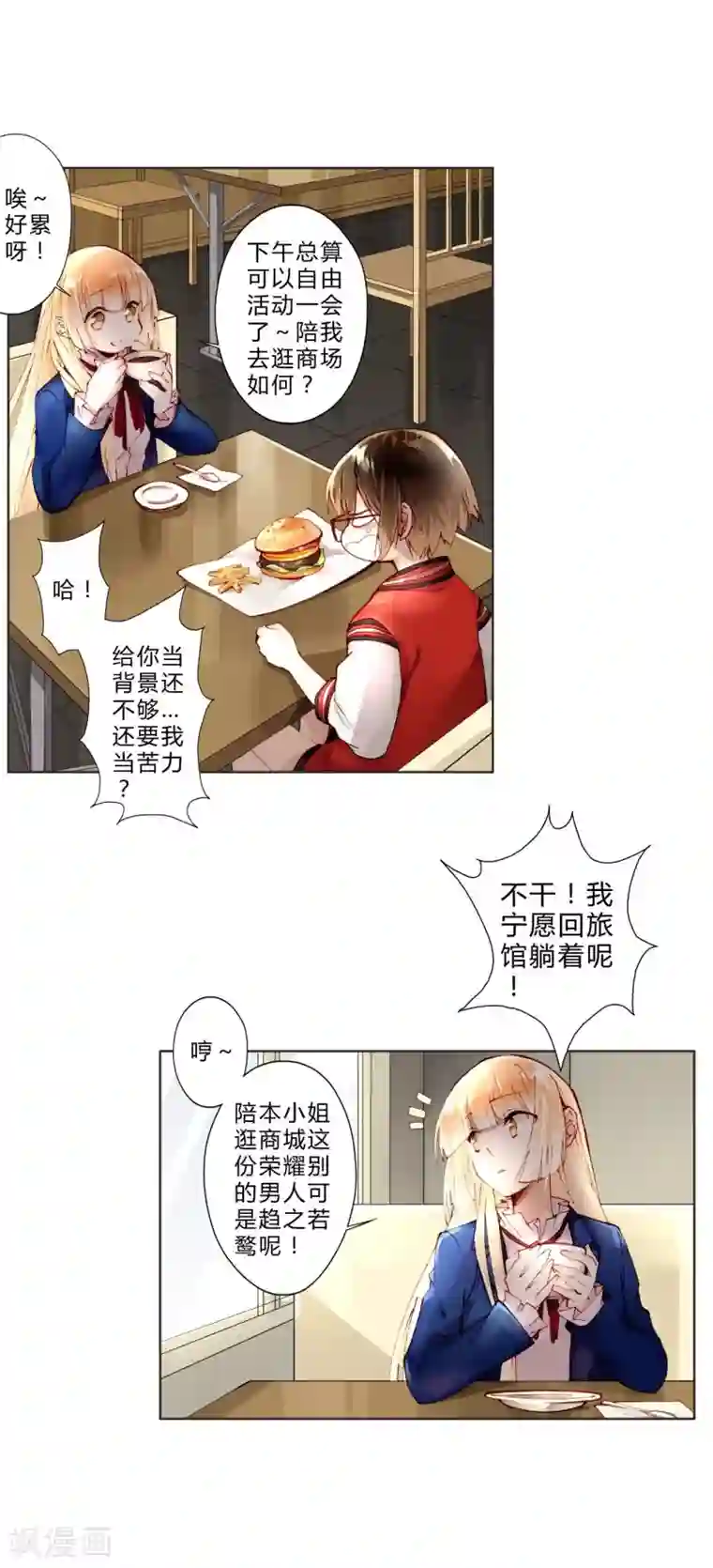 重生之星光璀灿第15话 意大利双人游