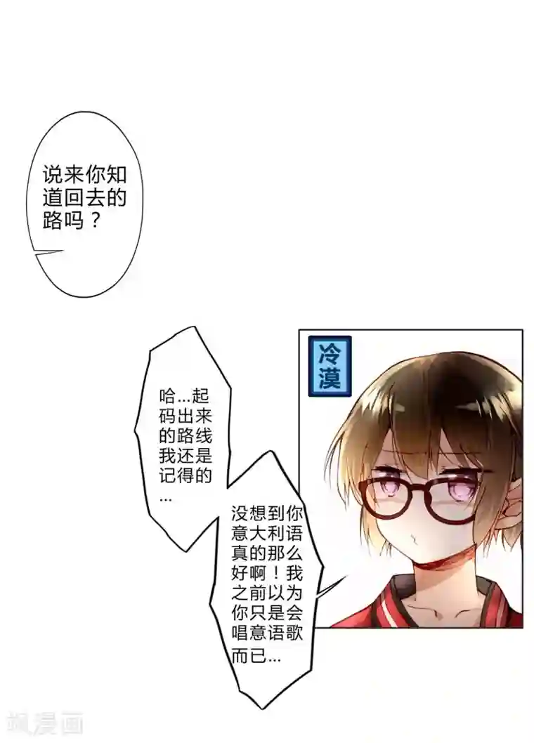 重生之星光璀灿第15话 意大利双人游