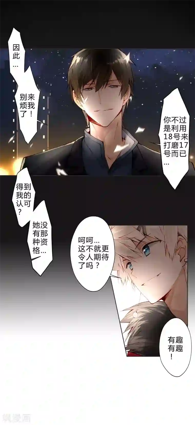 重生之星光璀灿第15话 意大利双人游