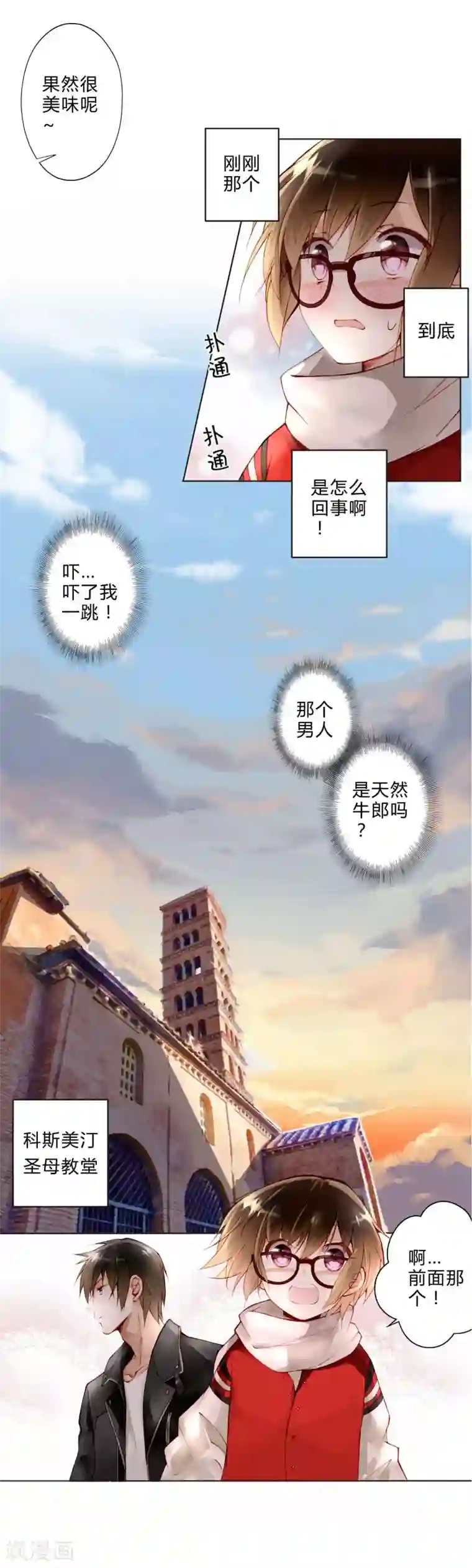 重生之星光璀灿第20话 真理之口