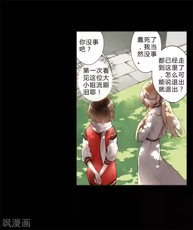 重生之星光璀灿第22话 大小姐哭了