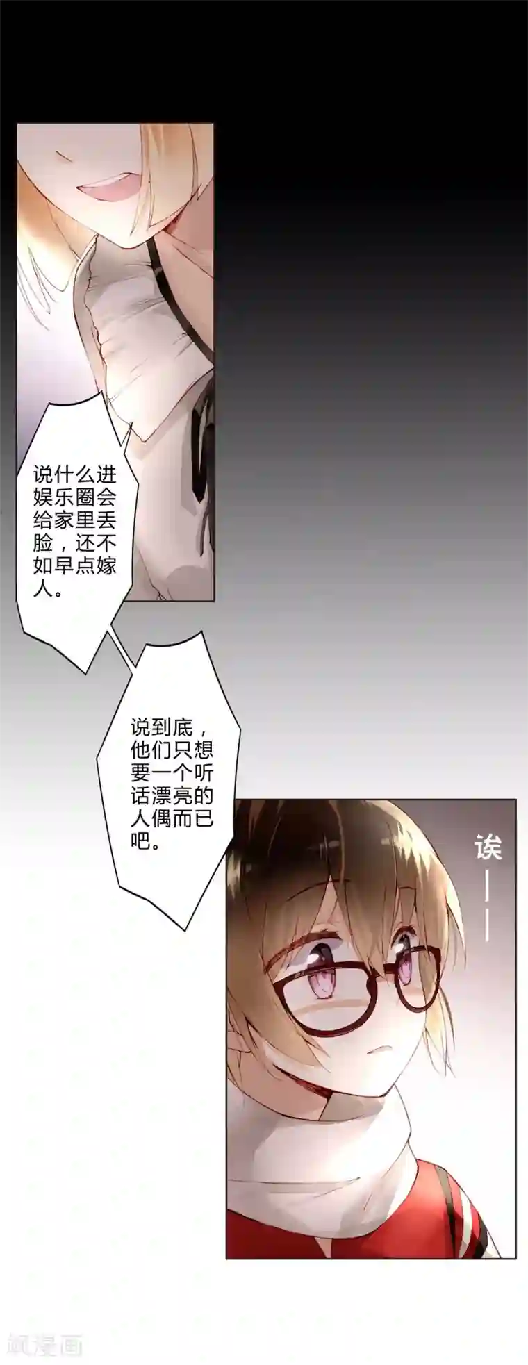 重生之星光璀灿第22话 大小姐哭了