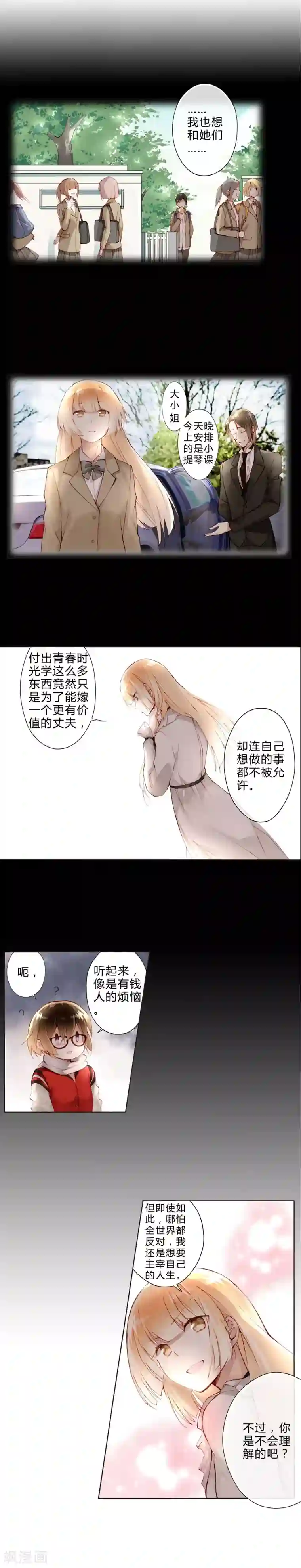 重生之星光璀灿第22话 大小姐哭了