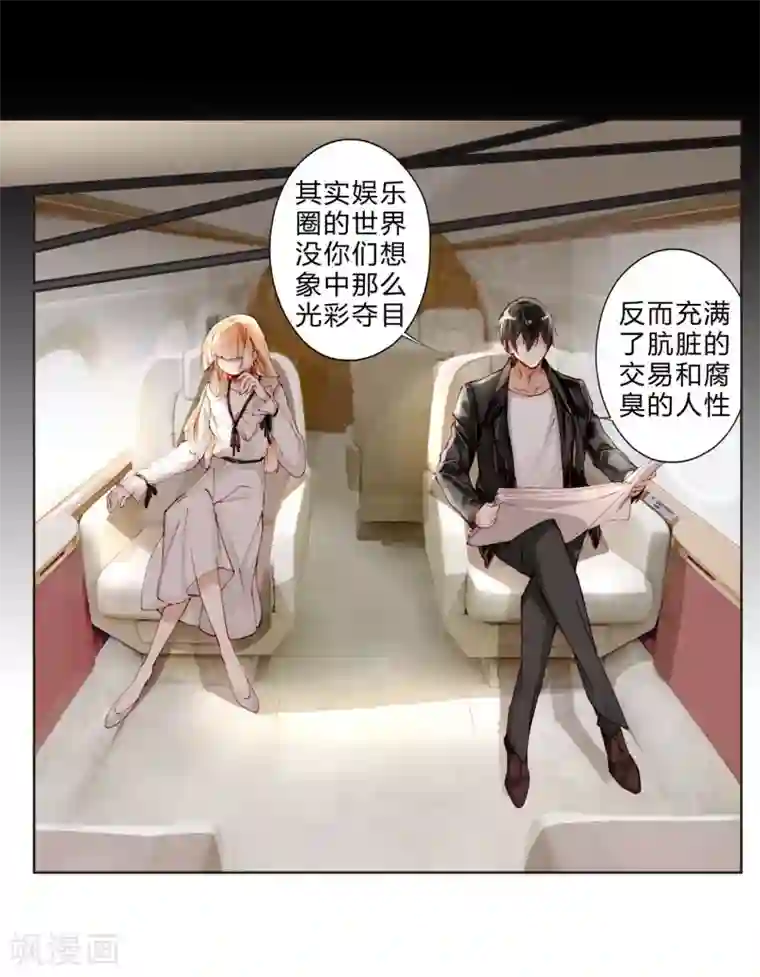 重生之星光璀灿第23话 Counting Stars