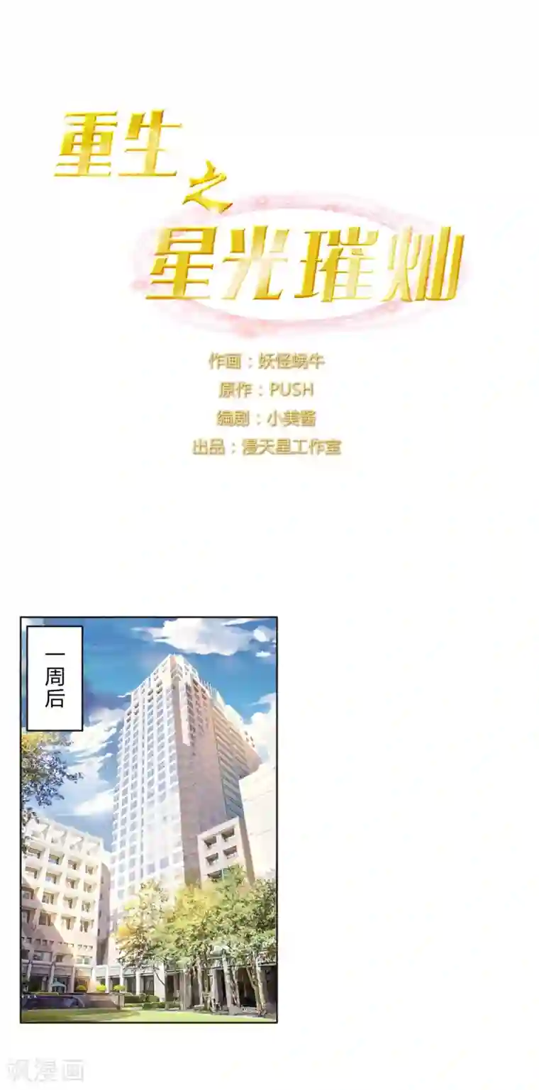 重生之星光璀灿第24话 临时替演