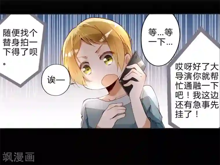 重生之星光璀灿第24话 临时替演