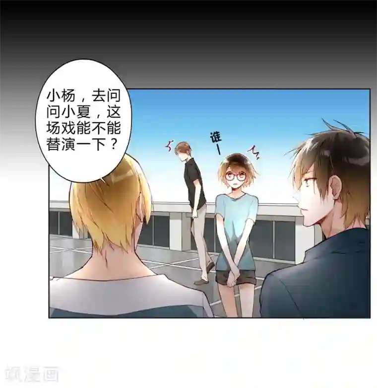 重生之星光璀灿第24话 临时替演