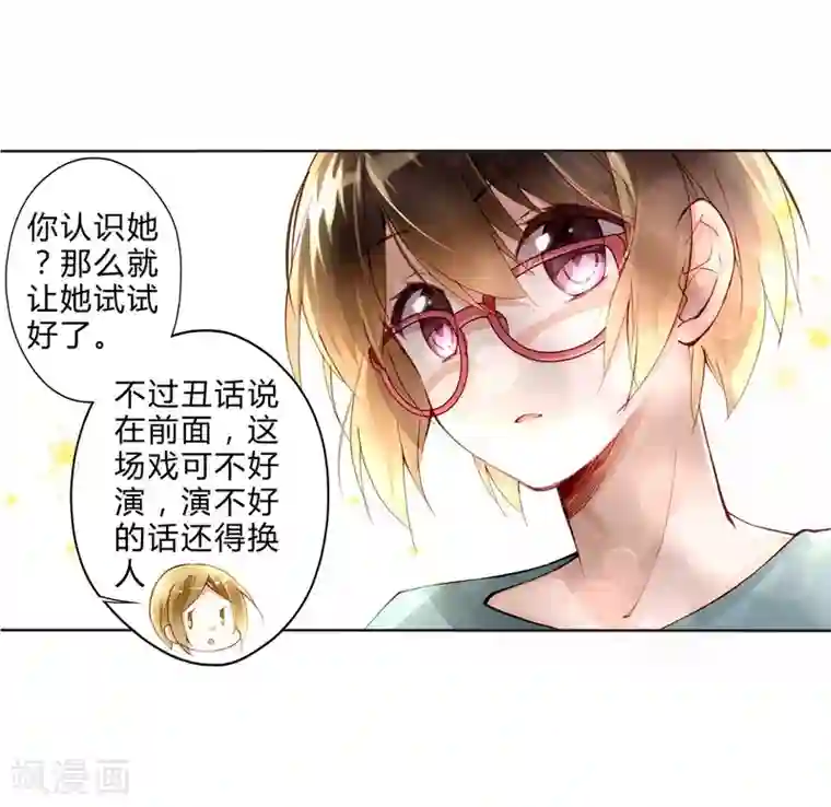 重生之星光璀灿第24话 临时替演