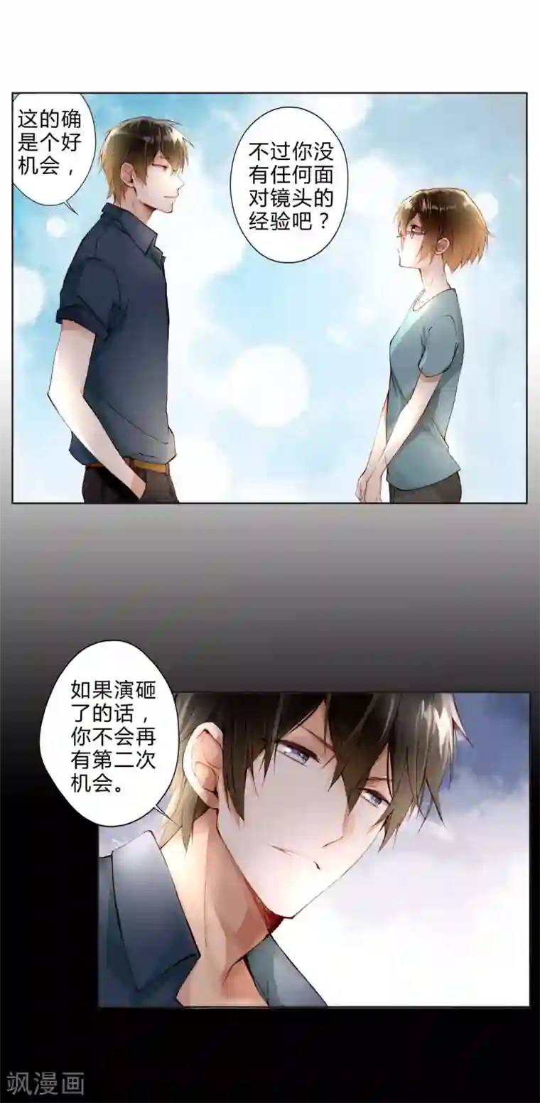 重生之星光璀灿第24话 临时替演