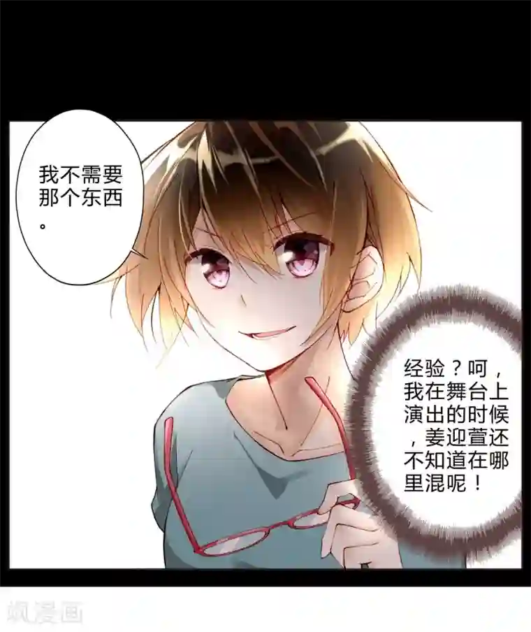 重生之星光璀灿第24话 临时替演