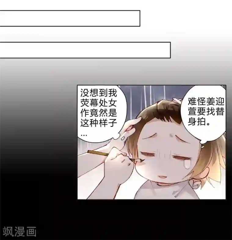 重生之星光璀灿第25话 荧幕处女座