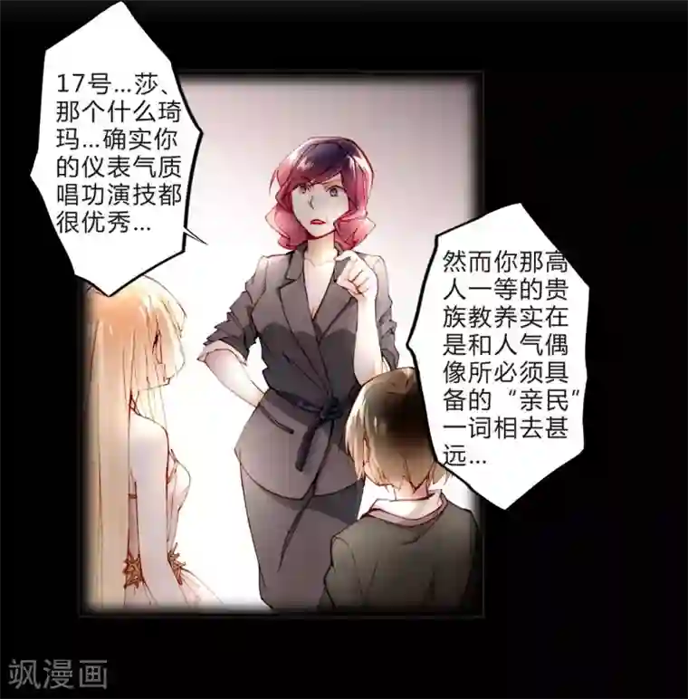 重生之星光璀灿第25话 荧幕处女座