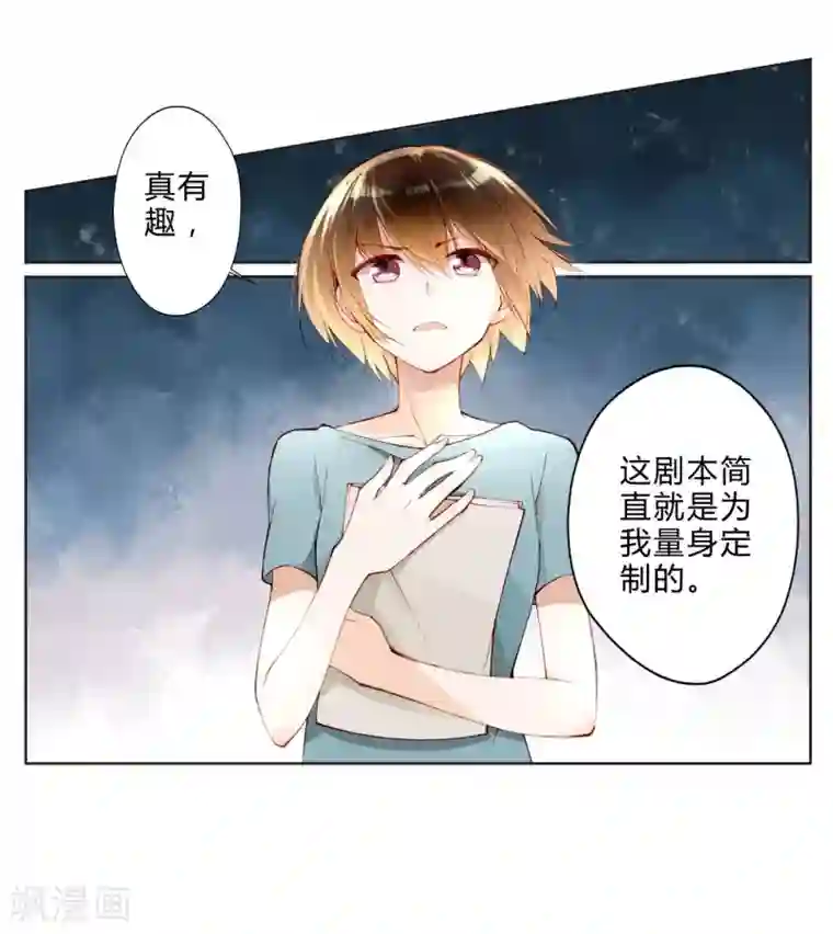 重生之星光璀灿第25话 荧幕处女座