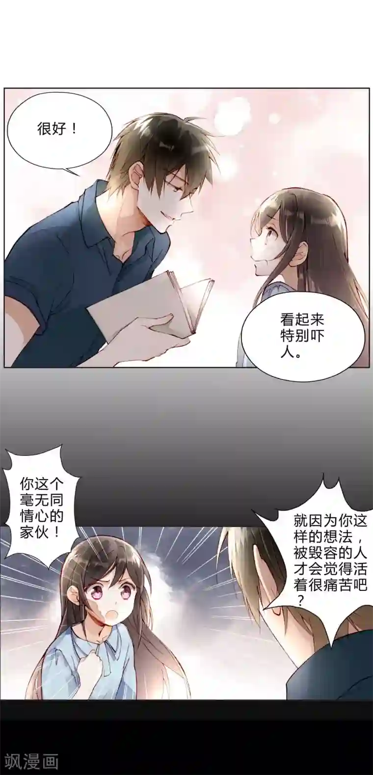 重生之星光璀灿第26话 毁容妆