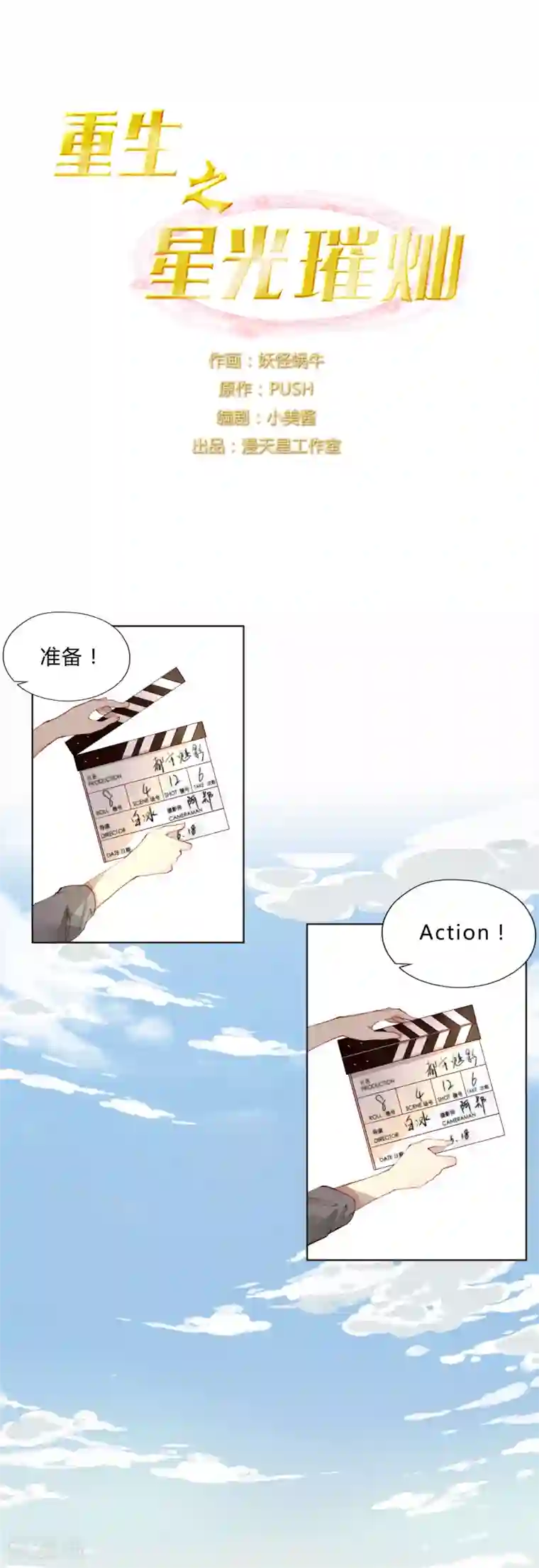 重生之星光璀灿第28话 丑陋的心