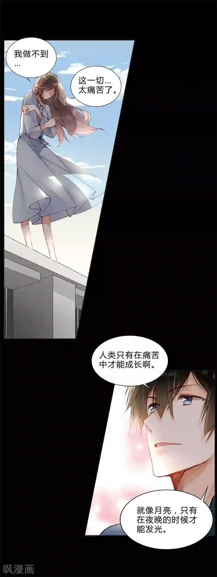 重生之星光璀灿第29话 我做你的盔甲