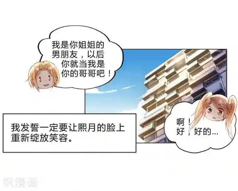 重生之星光璀灿第29话 我做你的盔甲