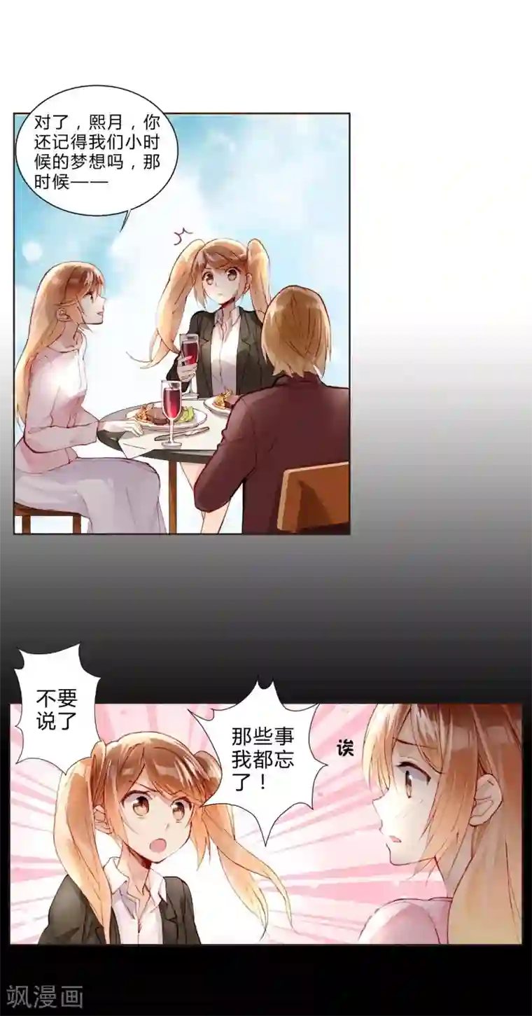 重生之星光璀灿第29话 我做你的盔甲