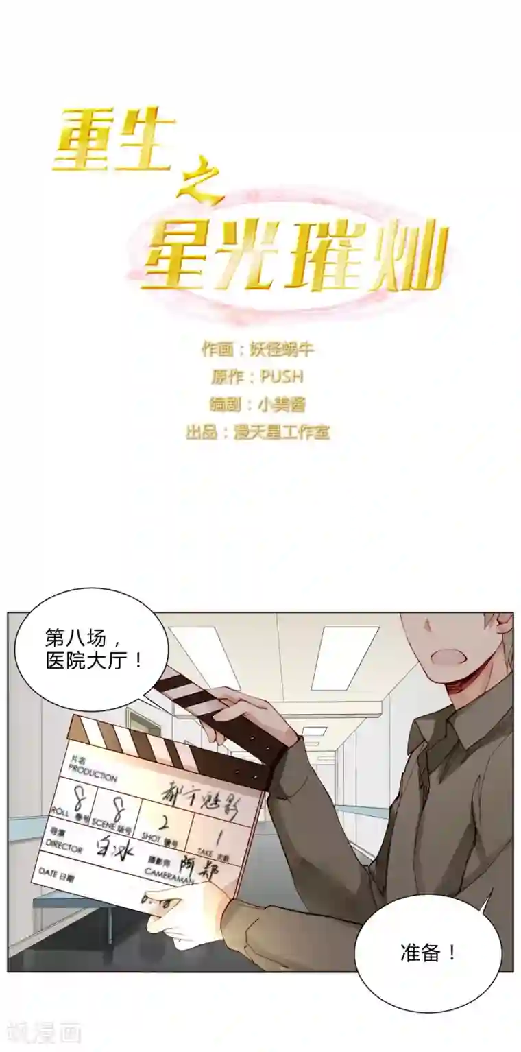 重生之星光璀灿第31话 莎琪玛的危机