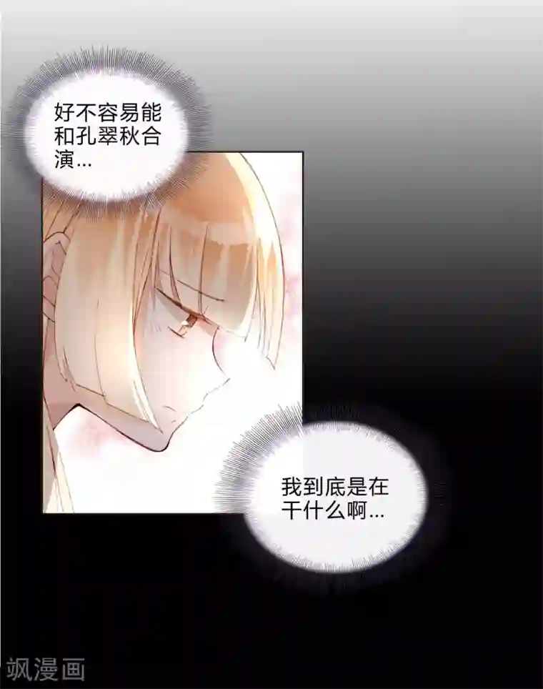 重生之星光璀灿第32话 放弃庶民的游戏