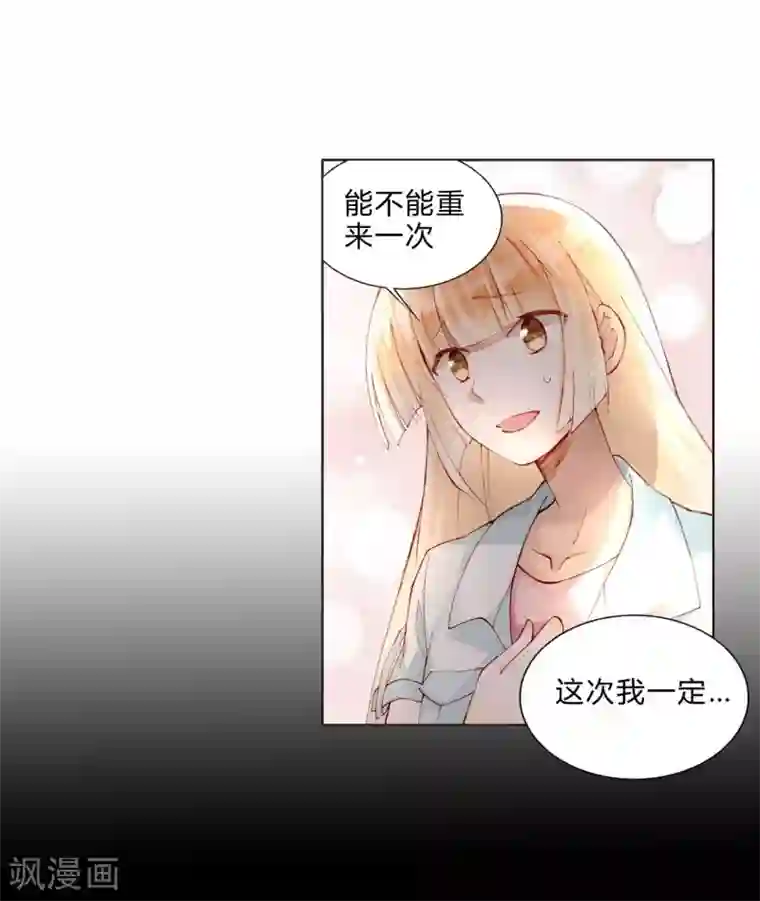 重生之星光璀灿第32话 放弃庶民的游戏