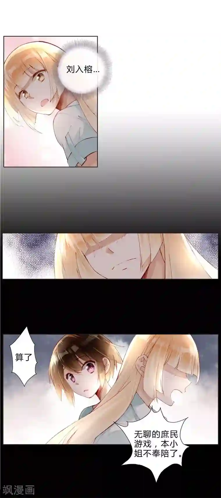 重生之星光璀灿第32话 放弃庶民的游戏