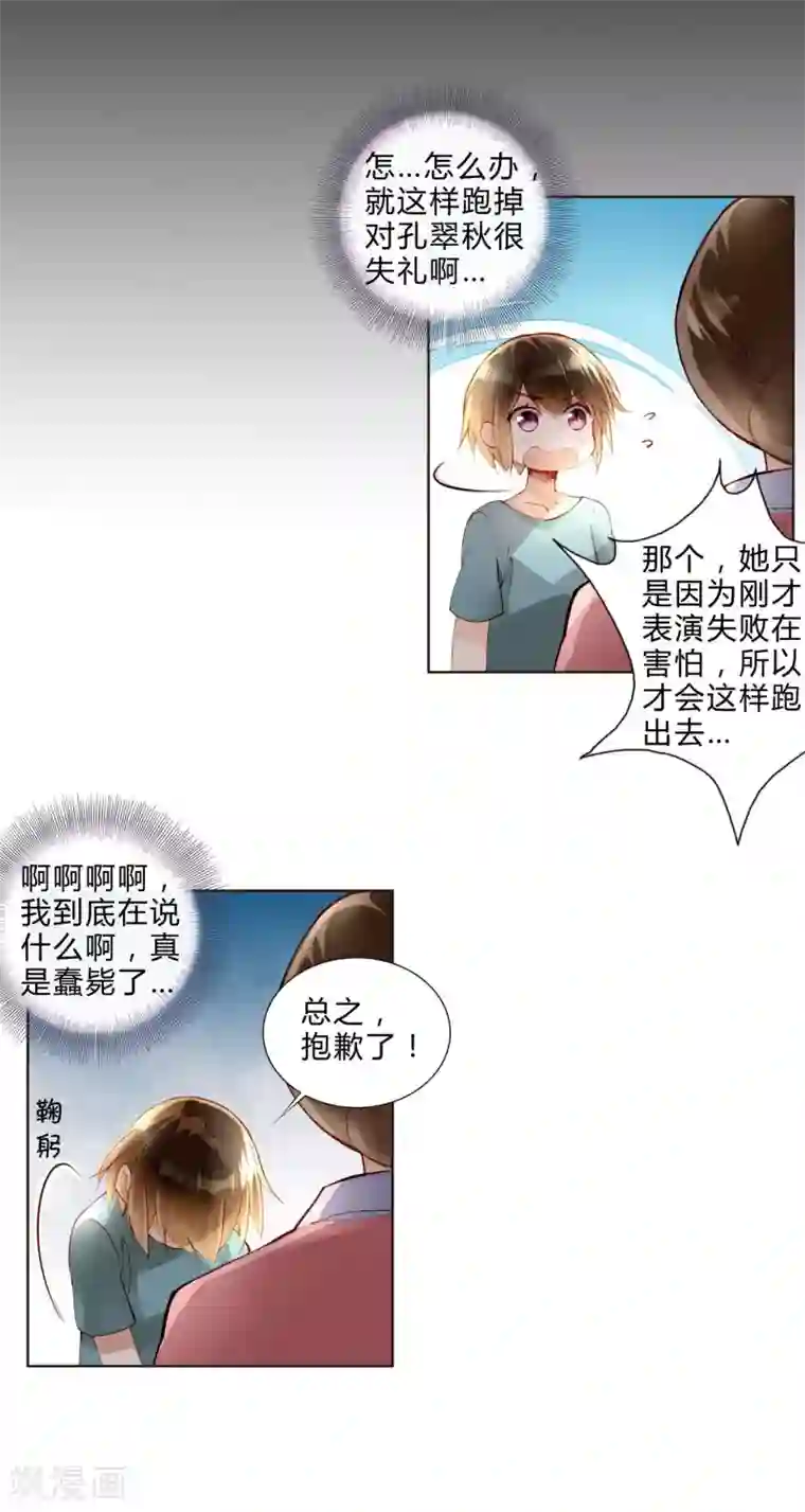 重生之星光璀灿第32话 放弃庶民的游戏