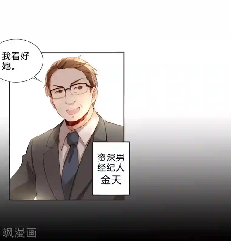 重生之星光璀灿第34话 最终考核结果确定！