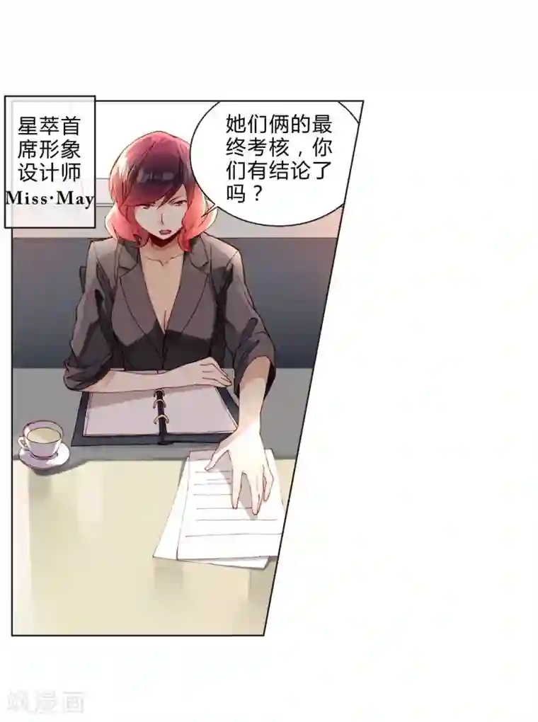 重生之星光璀灿第34话 最终考核结果确定！