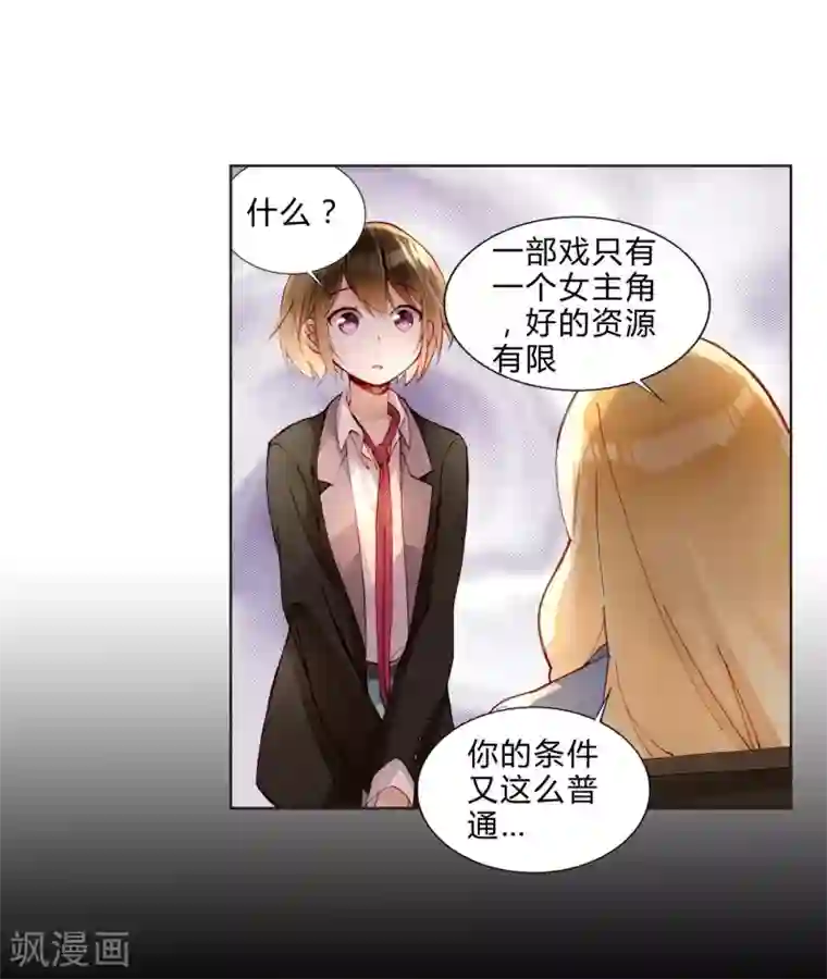 重生之星光璀灿第35话 我会竭尽全力！