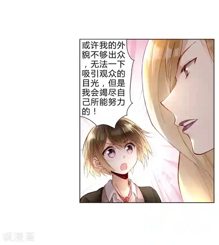 重生之星光璀灿第35话 我会竭尽全力！