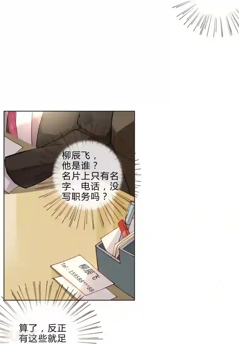 重生之星光璀灿第36话 紧急联系人