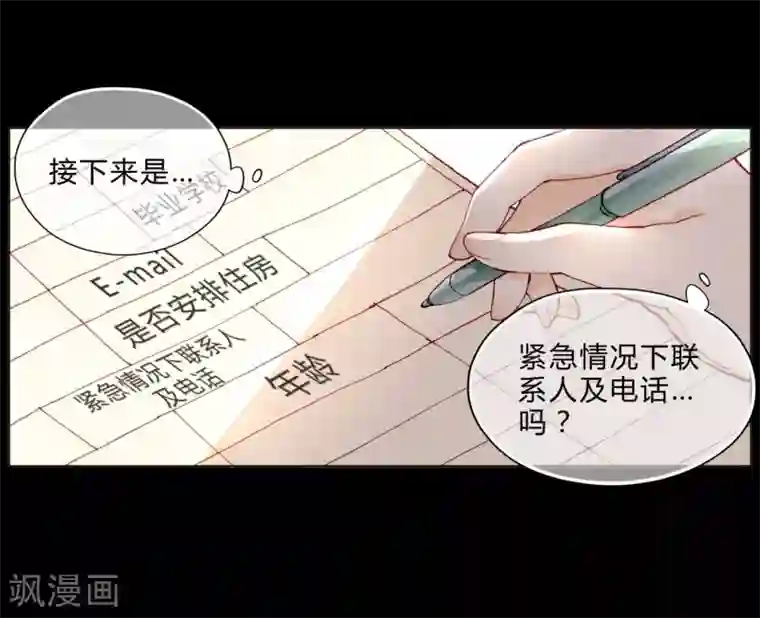 重生之星光璀灿第36话 紧急联系人