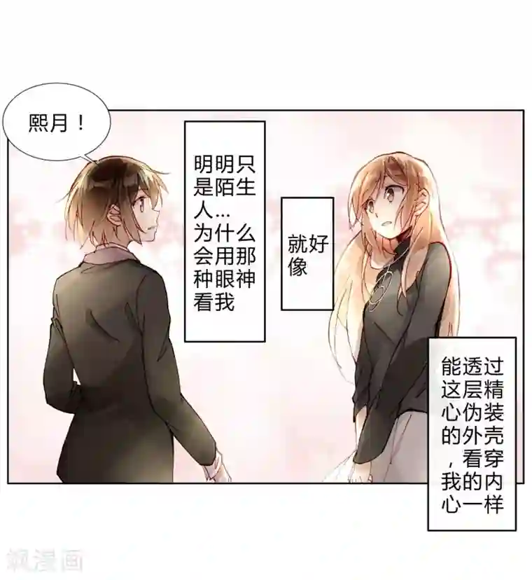 重生之星光璀灿第37话 熙月